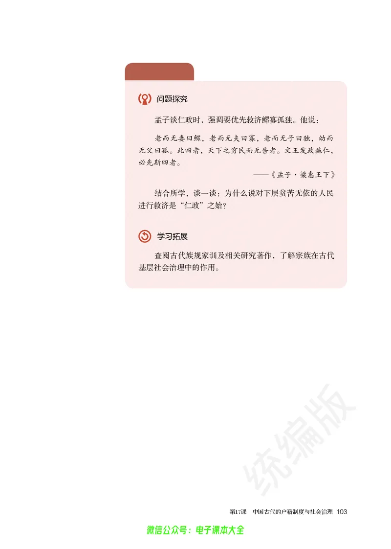 普通高中教科书历史选择性必修1国家制度与社会治理_高中三年全科资料_高中_高中电子教材_高中历史_旧