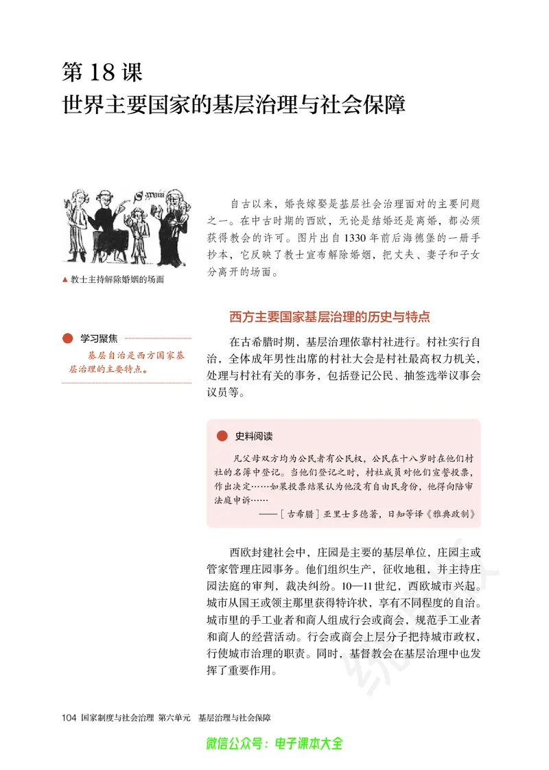 普通高中教科书历史选择性必修1国家制度与社会治理_高中三年全科资料_高中_高中电子教材_高中历史_旧