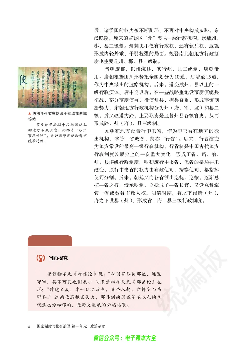 普通高中教科书历史选择性必修1国家制度与社会治理_高中三年全科资料_高中_高中电子教材_高中历史_旧