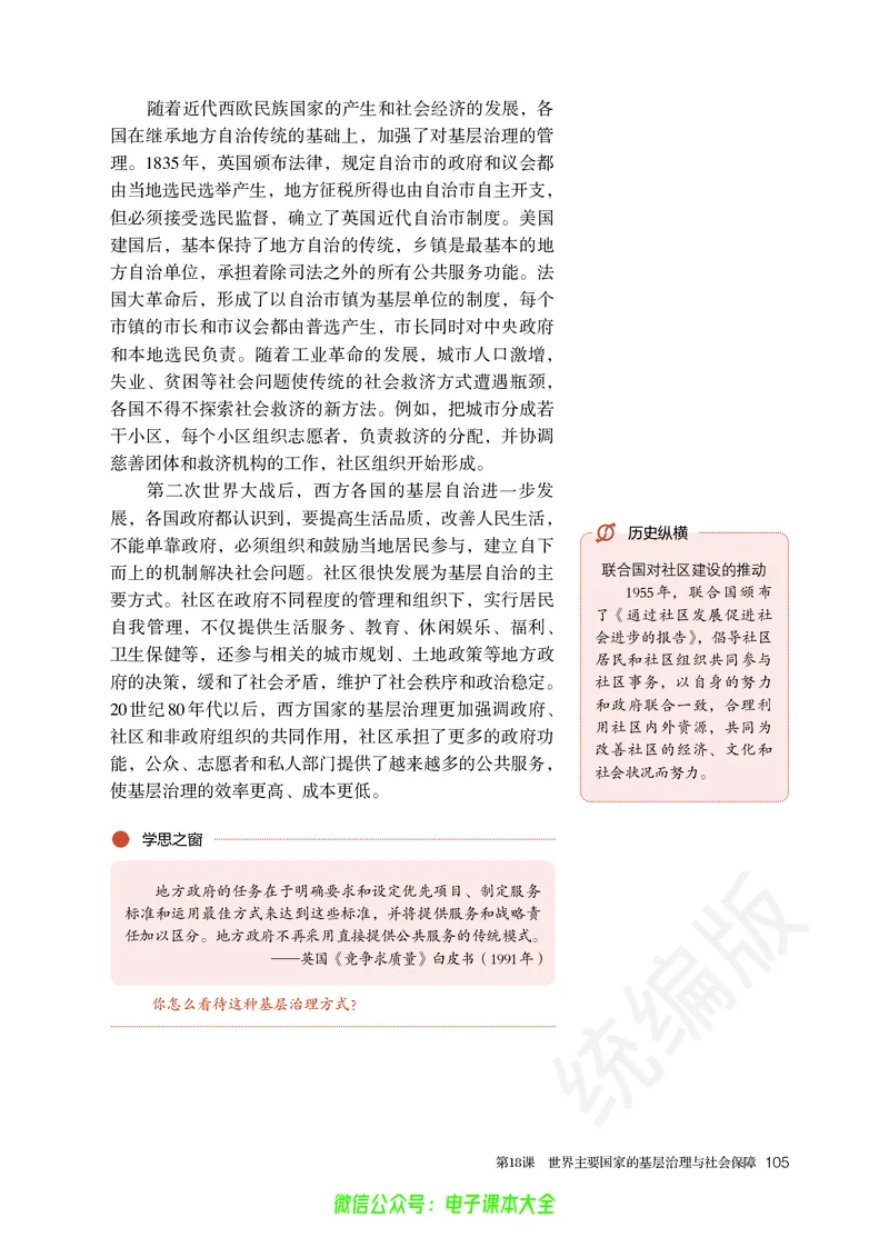 普通高中教科书历史选择性必修1国家制度与社会治理_高中三年全科资料_高中_高中电子教材_高中历史_旧