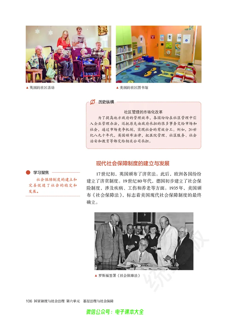普通高中教科书历史选择性必修1国家制度与社会治理_高中三年全科资料_高中_高中电子教材_高中历史_旧