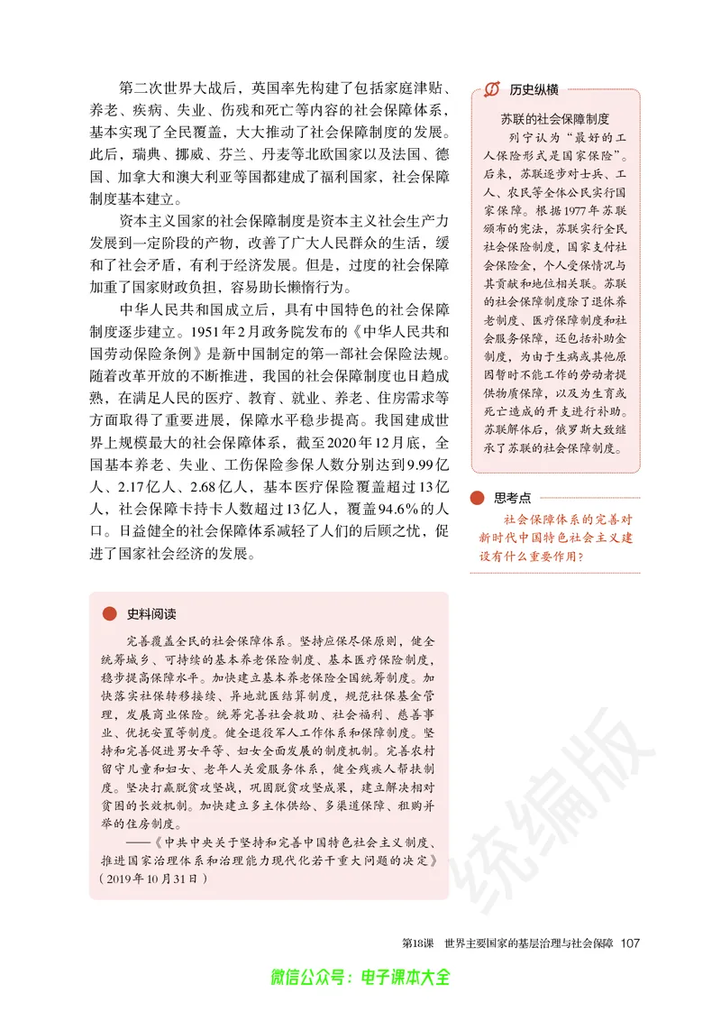 普通高中教科书历史选择性必修1国家制度与社会治理_高中三年全科资料_高中_高中电子教材_高中历史_旧