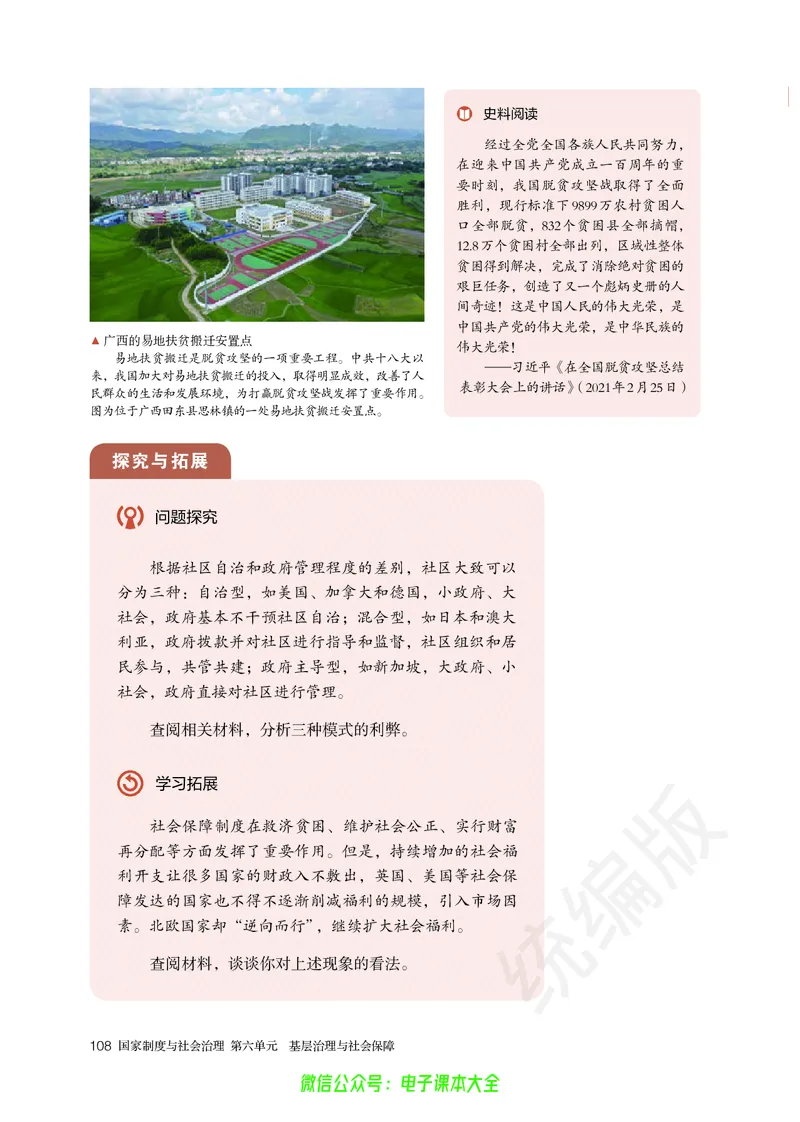普通高中教科书历史选择性必修1国家制度与社会治理_高中三年全科资料_高中_高中电子教材_高中历史_旧