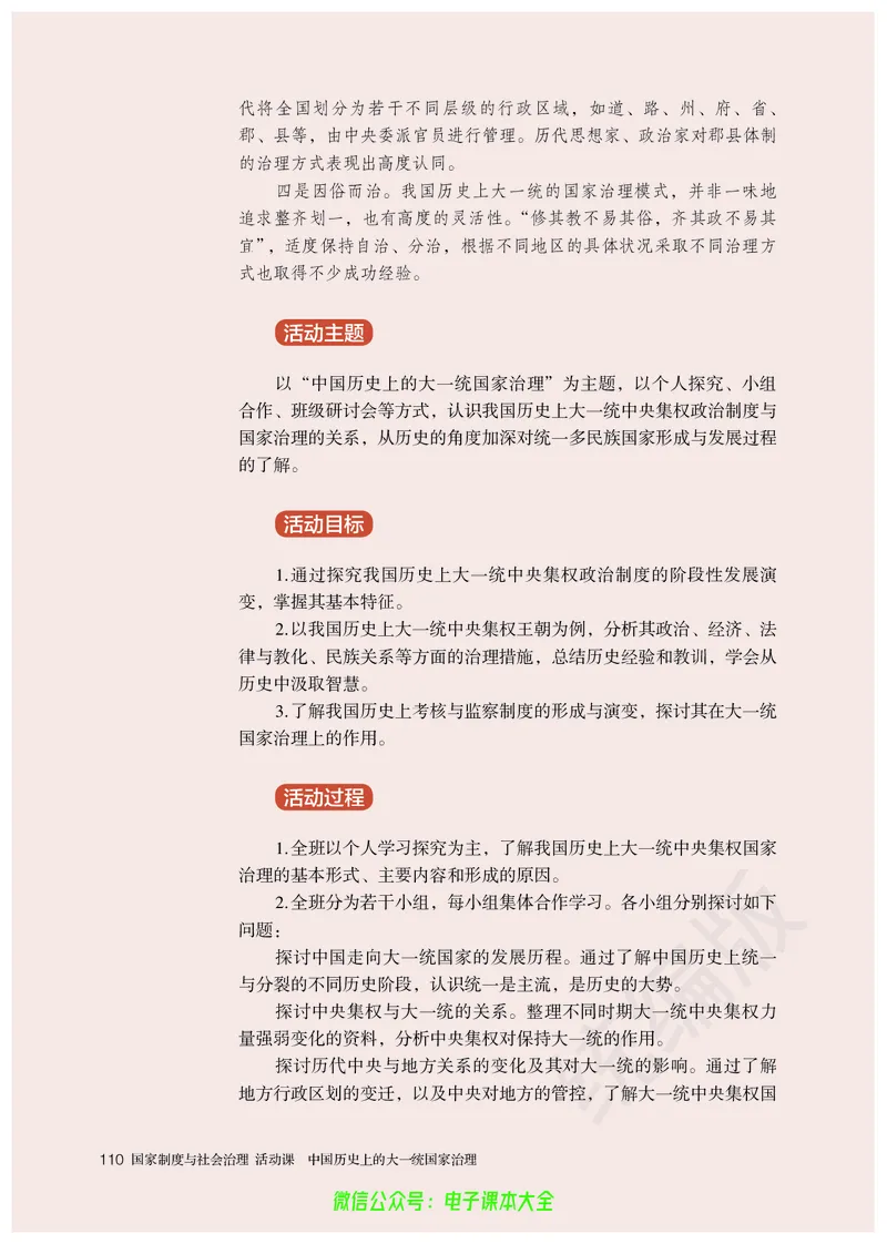 普通高中教科书历史选择性必修1国家制度与社会治理_高中三年全科资料_高中_高中电子教材_高中历史_旧