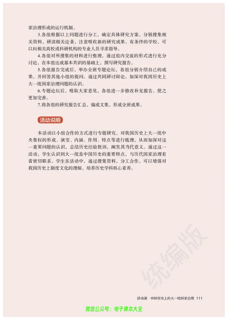 普通高中教科书历史选择性必修1国家制度与社会治理_高中三年全科资料_高中_高中电子教材_高中历史_旧