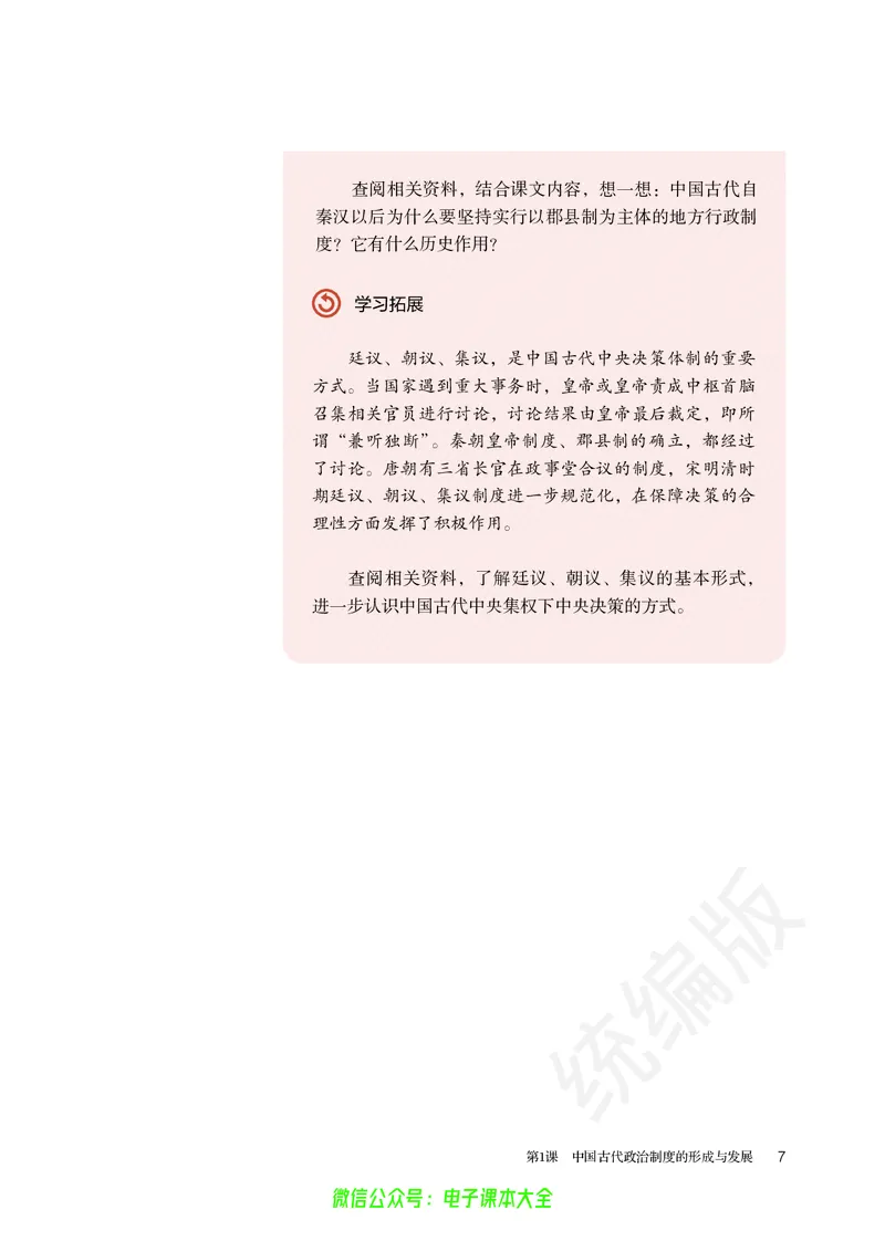 普通高中教科书历史选择性必修1国家制度与社会治理_高中三年全科资料_高中_高中电子教材_高中历史_旧
