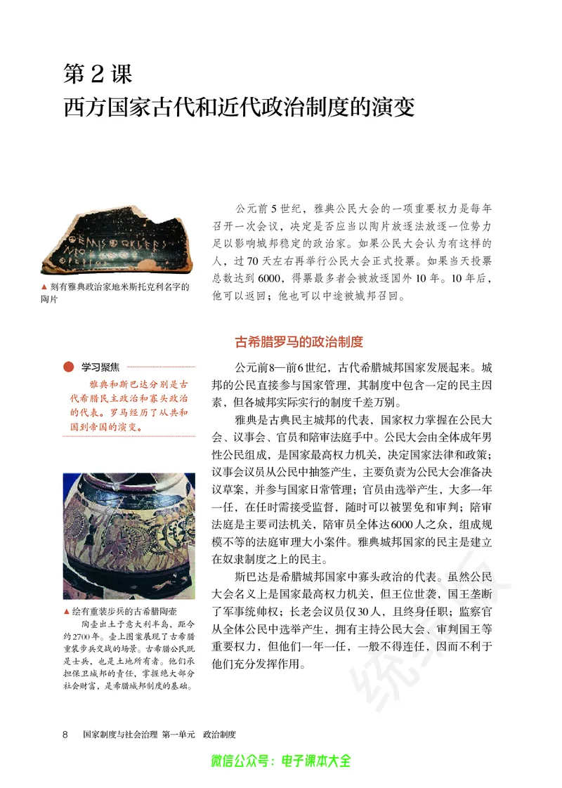 普通高中教科书历史选择性必修1国家制度与社会治理_高中三年全科资料_高中_高中电子教材_高中历史_旧
