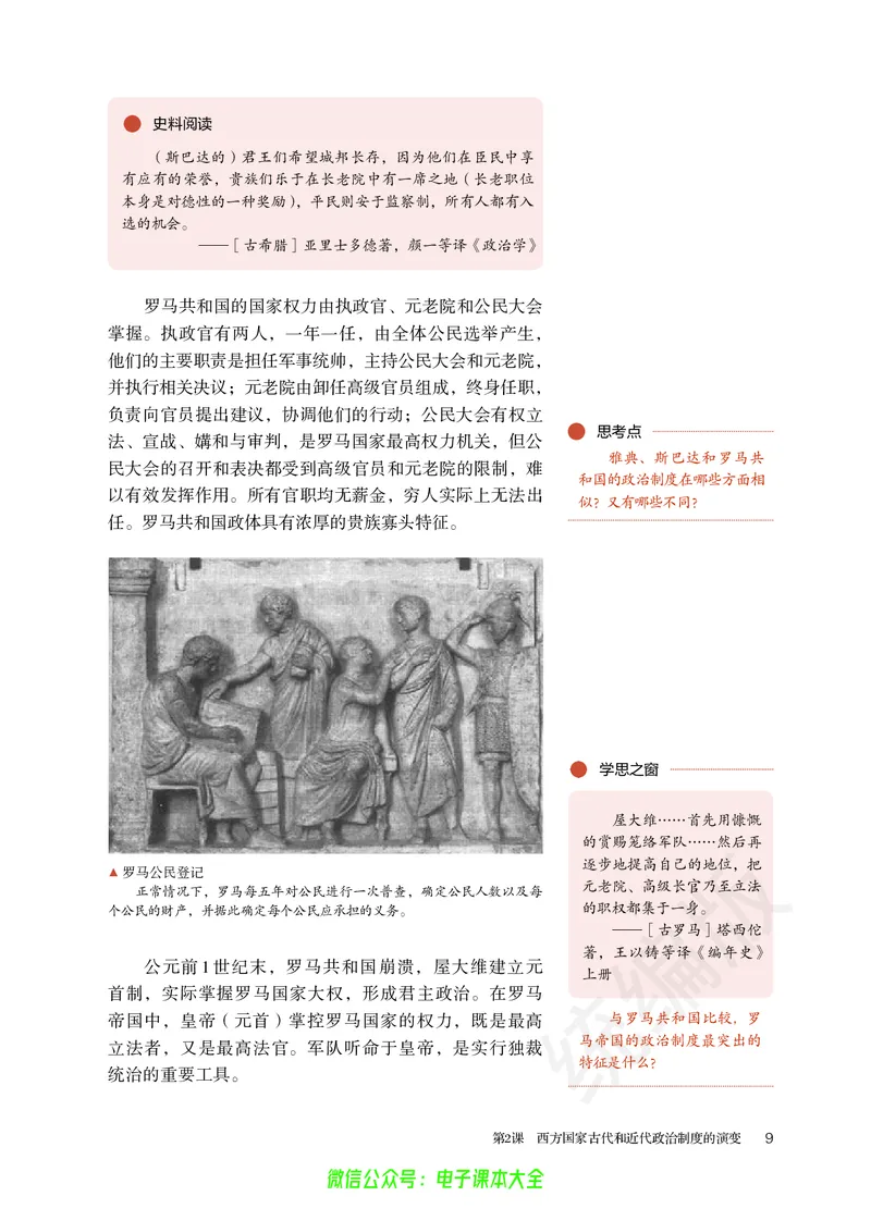 普通高中教科书历史选择性必修1国家制度与社会治理_高中三年全科资料_高中_高中电子教材_高中历史_旧