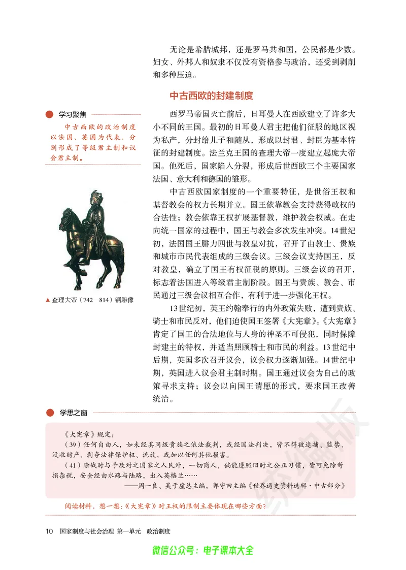 普通高中教科书历史选择性必修1国家制度与社会治理_高中三年全科资料_高中_高中电子教材_高中历史_旧