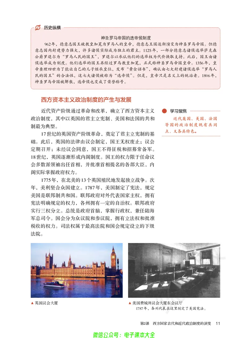 普通高中教科书历史选择性必修1国家制度与社会治理_高中三年全科资料_高中_高中电子教材_高中历史_旧