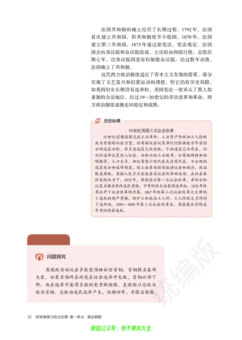普通高中教科书历史选择性必修1国家制度与社会治理_高中三年全科资料_高中_高中电子教材_高中历史_旧