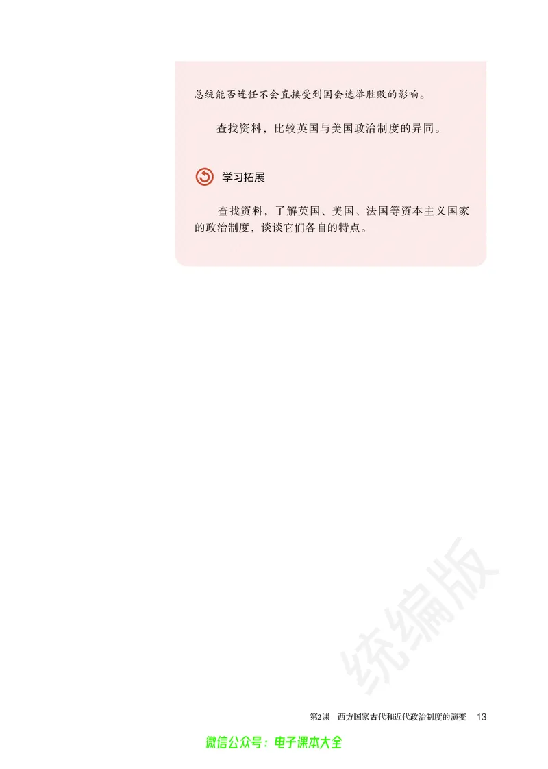 普通高中教科书历史选择性必修1国家制度与社会治理_高中三年全科资料_高中_高中电子教材_高中历史_旧