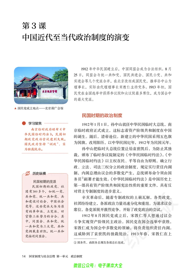 普通高中教科书历史选择性必修1国家制度与社会治理_高中三年全科资料_高中_高中电子教材_高中历史_旧