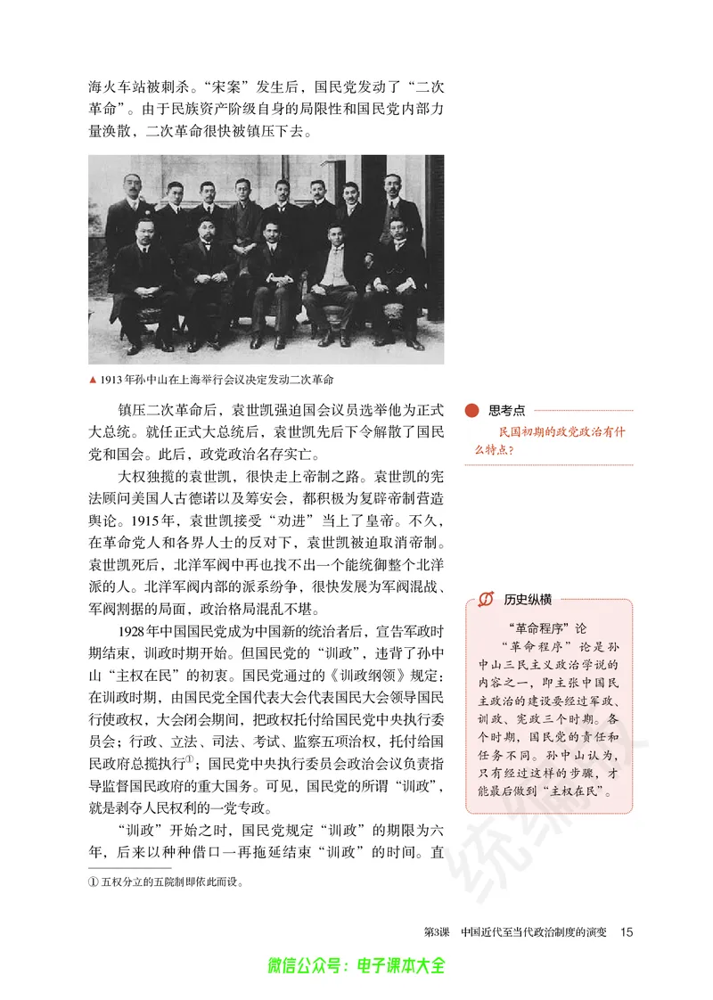 普通高中教科书历史选择性必修1国家制度与社会治理_高中三年全科资料_高中_高中电子教材_高中历史_旧