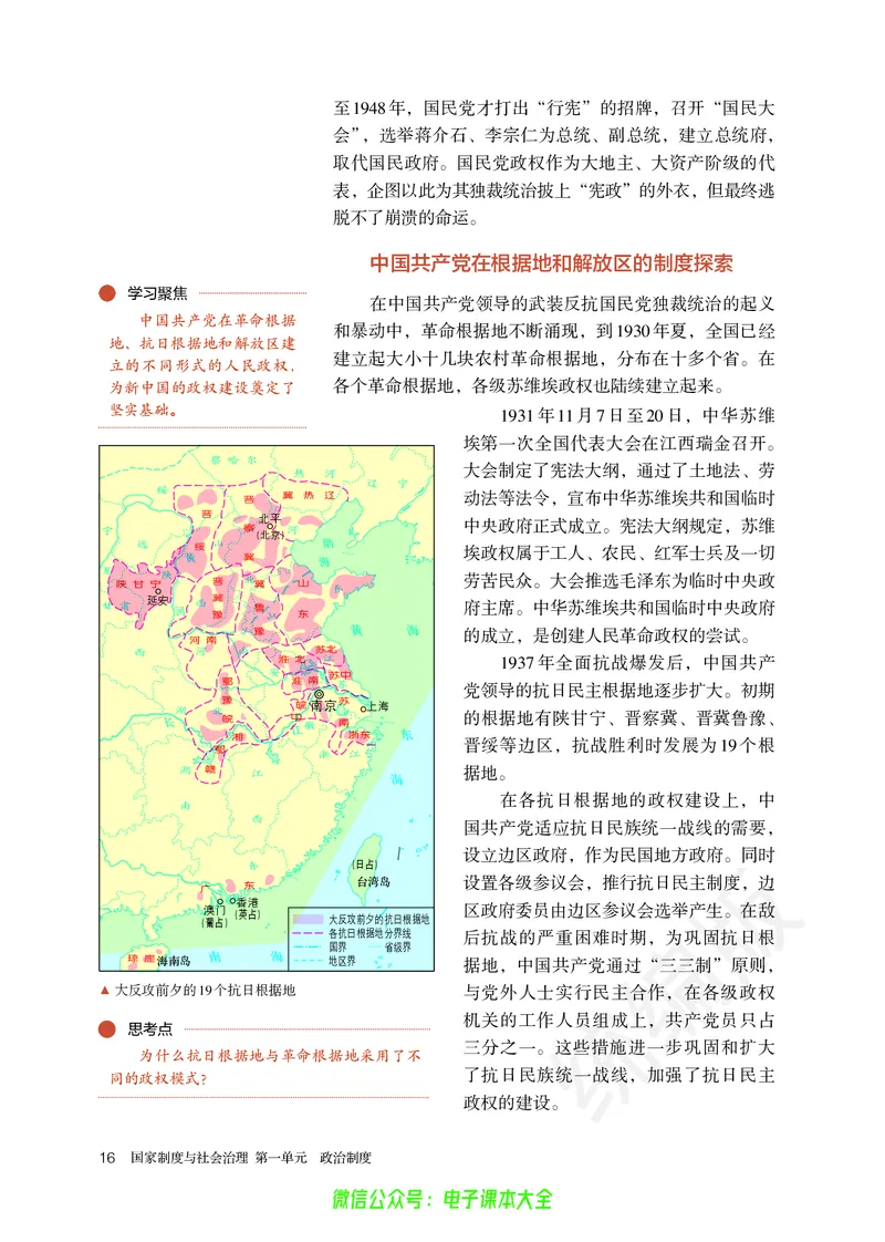 普通高中教科书历史选择性必修1国家制度与社会治理_高中三年全科资料_高中_高中电子教材_高中历史_旧