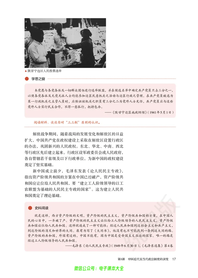 普通高中教科书历史选择性必修1国家制度与社会治理_高中三年全科资料_高中_高中电子教材_高中历史_旧