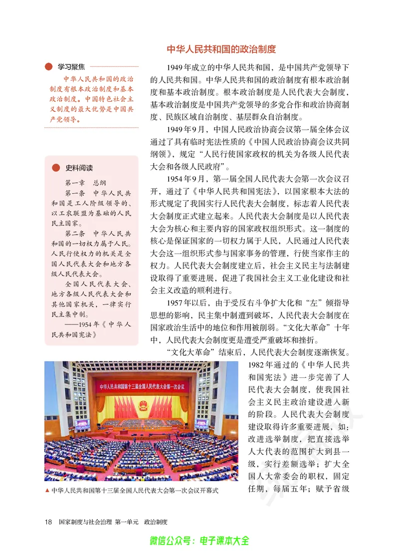 普通高中教科书历史选择性必修1国家制度与社会治理_高中三年全科资料_高中_高中电子教材_高中历史_旧