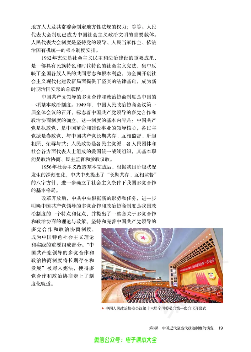 普通高中教科书历史选择性必修1国家制度与社会治理_高中三年全科资料_高中_高中电子教材_高中历史_旧