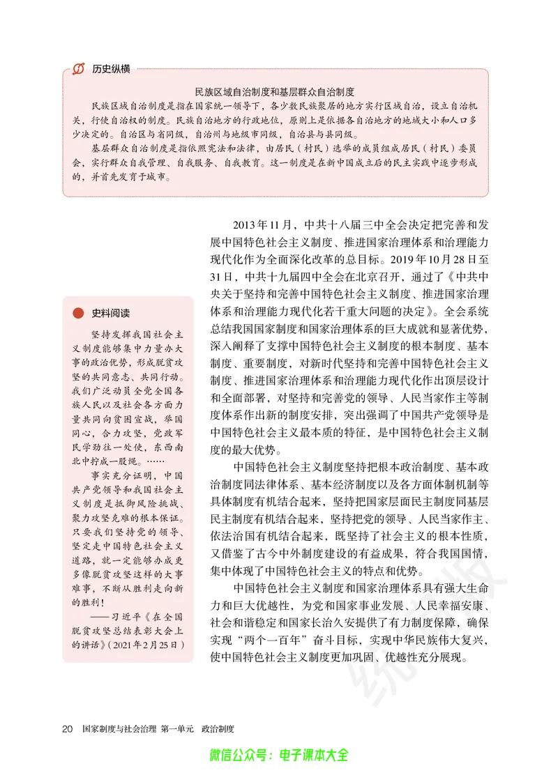 普通高中教科书历史选择性必修1国家制度与社会治理_高中三年全科资料_高中_高中电子教材_高中历史_旧