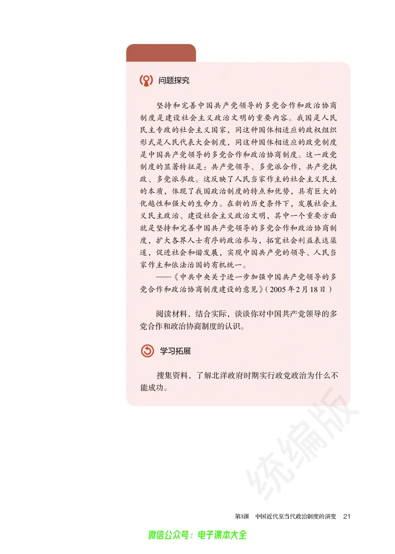 普通高中教科书历史选择性必修1国家制度与社会治理_高中三年全科资料_高中_高中电子教材_高中历史_旧