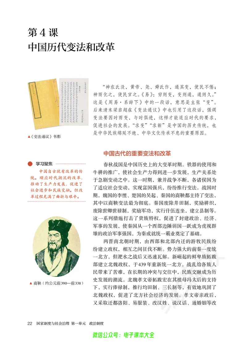 普通高中教科书历史选择性必修1国家制度与社会治理_高中三年全科资料_高中_高中电子教材_高中历史_旧