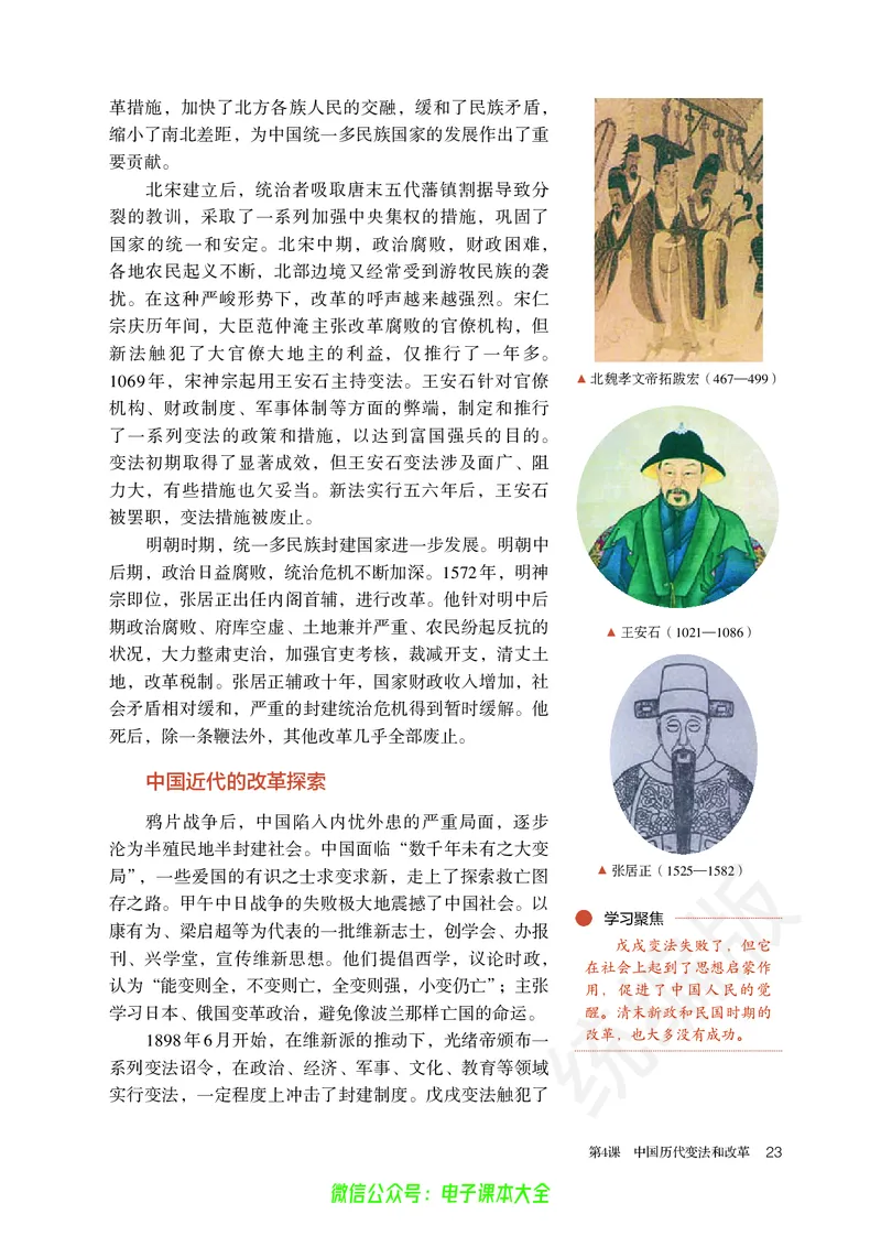 普通高中教科书历史选择性必修1国家制度与社会治理_高中三年全科资料_高中_高中电子教材_高中历史_旧