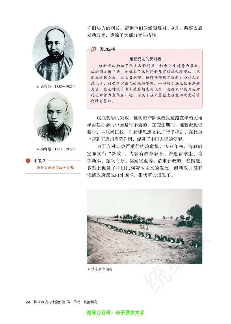 普通高中教科书历史选择性必修1国家制度与社会治理_高中三年全科资料_高中_高中电子教材_高中历史_旧