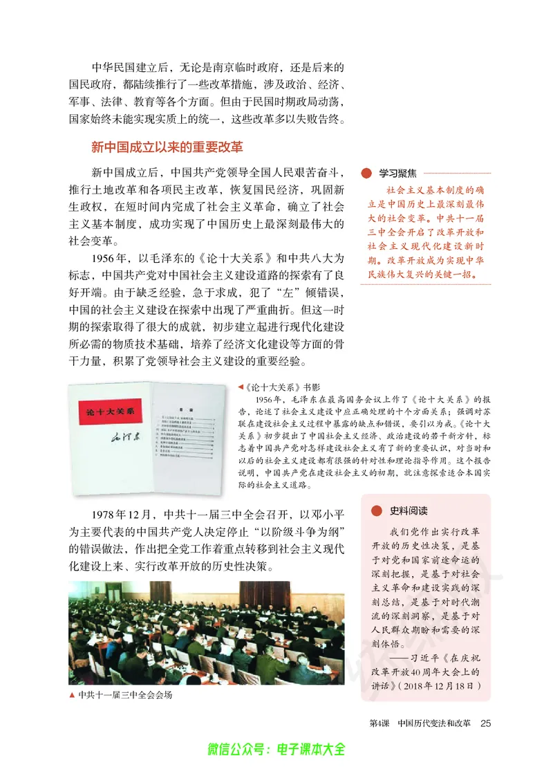 普通高中教科书历史选择性必修1国家制度与社会治理_高中三年全科资料_高中_高中电子教材_高中历史_旧
