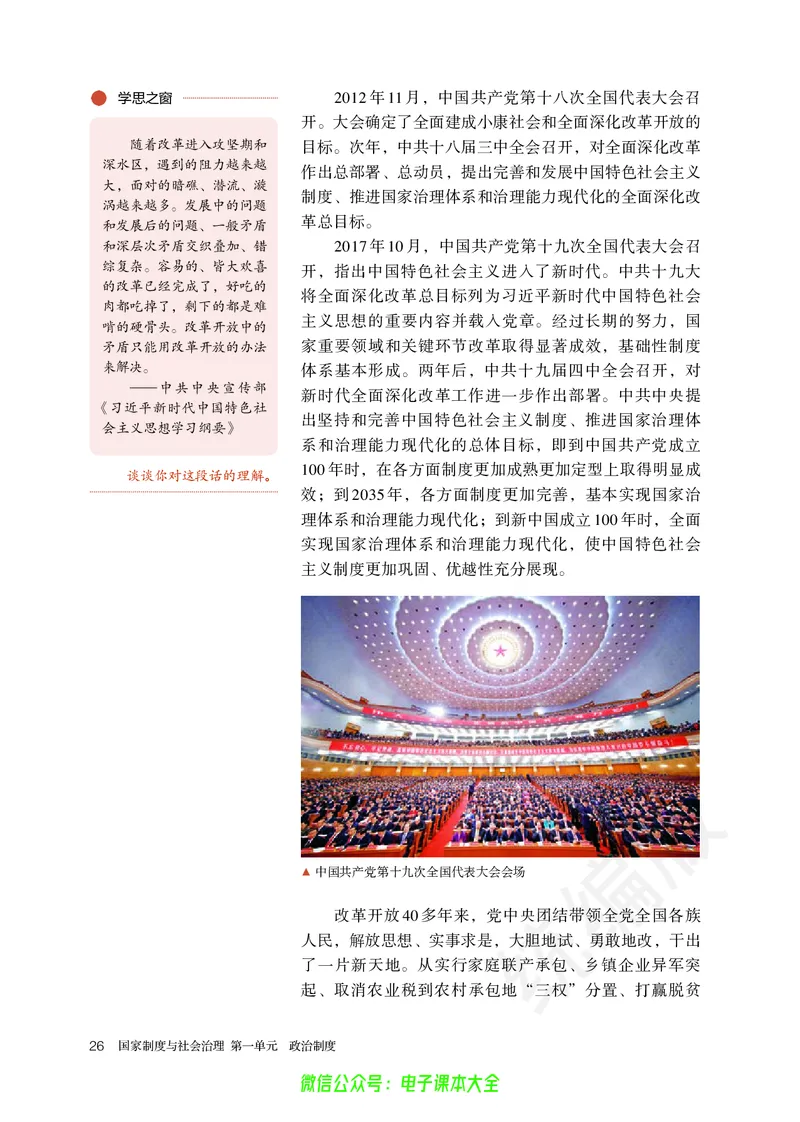 普通高中教科书历史选择性必修1国家制度与社会治理_高中三年全科资料_高中_高中电子教材_高中历史_旧