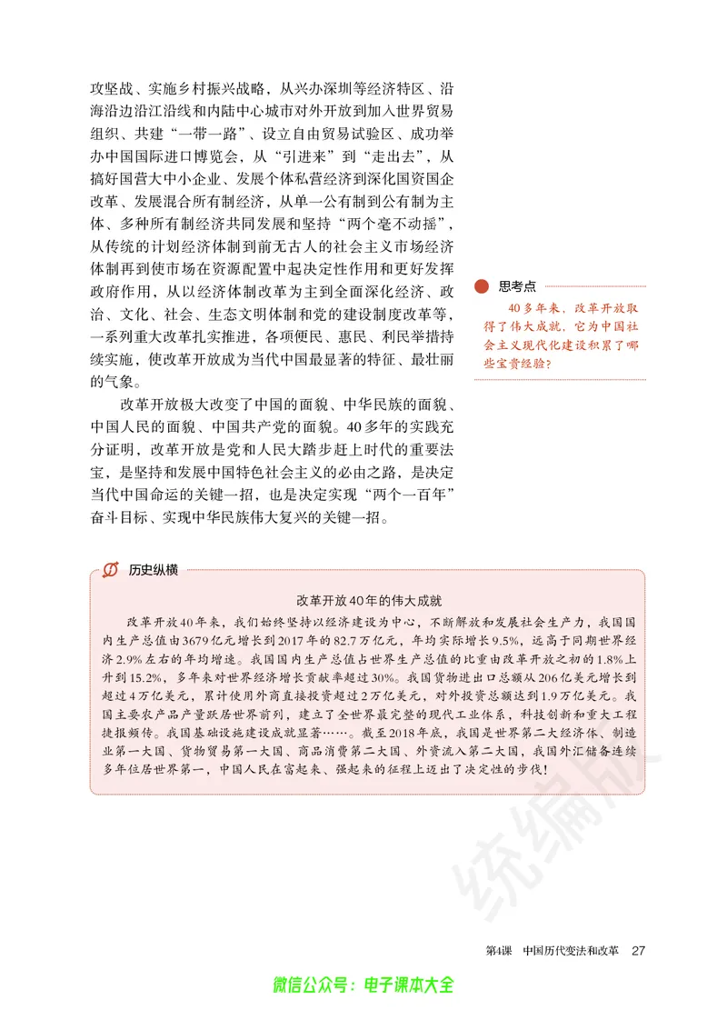 普通高中教科书历史选择性必修1国家制度与社会治理_高中三年全科资料_高中_高中电子教材_高中历史_旧