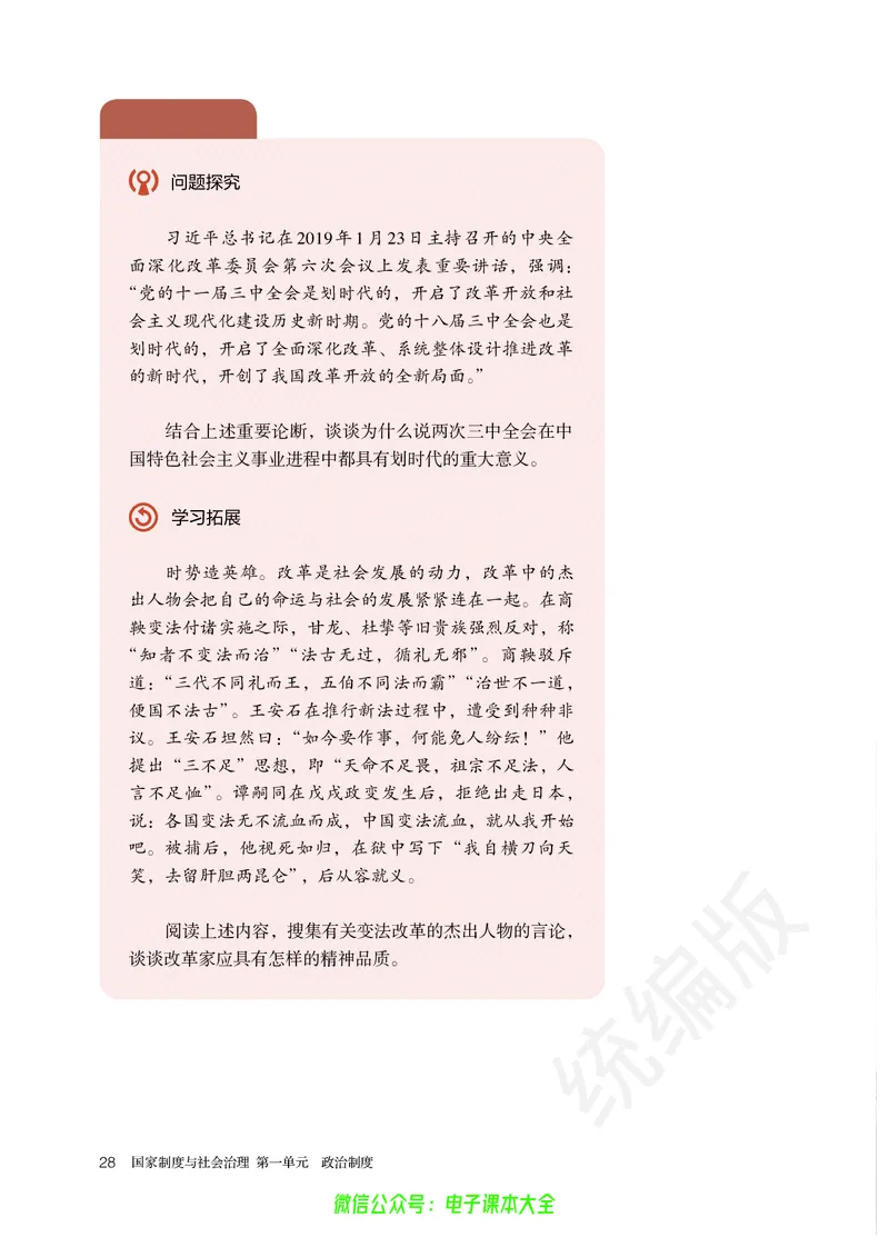 普通高中教科书历史选择性必修1国家制度与社会治理_高中三年全科资料_高中_高中电子教材_高中历史_旧