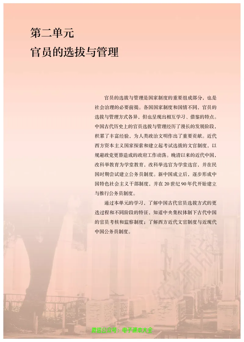 普通高中教科书历史选择性必修1国家制度与社会治理_高中三年全科资料_高中_高中电子教材_高中历史_旧