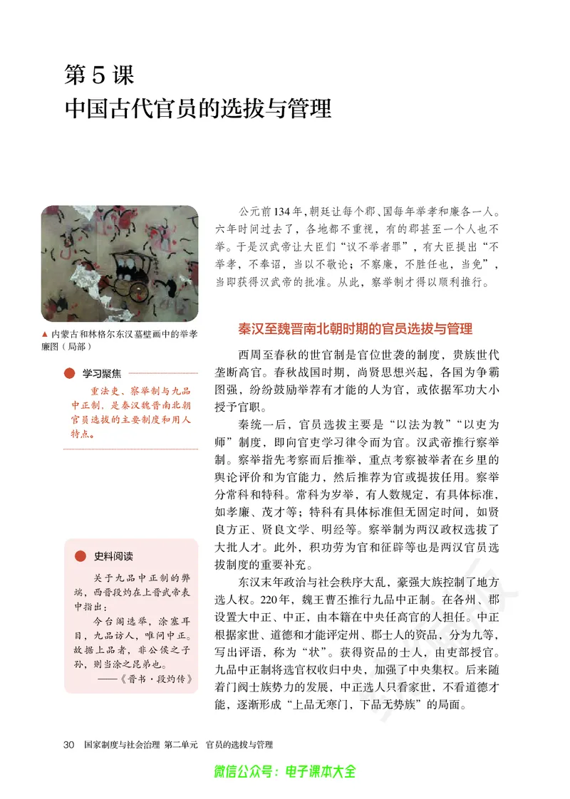 普通高中教科书历史选择性必修1国家制度与社会治理_高中三年全科资料_高中_高中电子教材_高中历史_旧