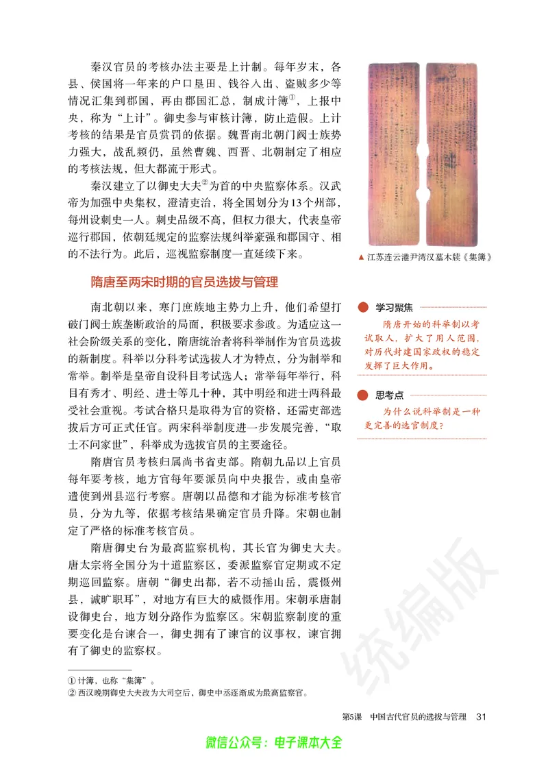 普通高中教科书历史选择性必修1国家制度与社会治理_高中三年全科资料_高中_高中电子教材_高中历史_旧
