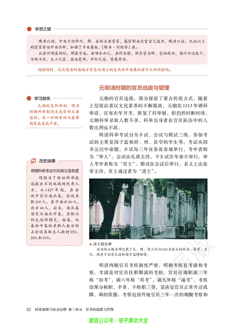 普通高中教科书历史选择性必修1国家制度与社会治理_高中三年全科资料_高中_高中电子教材_高中历史_旧