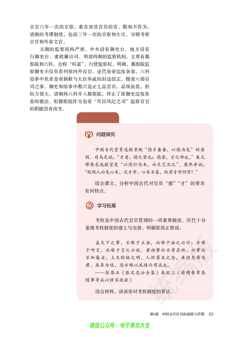 普通高中教科书历史选择性必修1国家制度与社会治理_高中三年全科资料_高中_高中电子教材_高中历史_旧