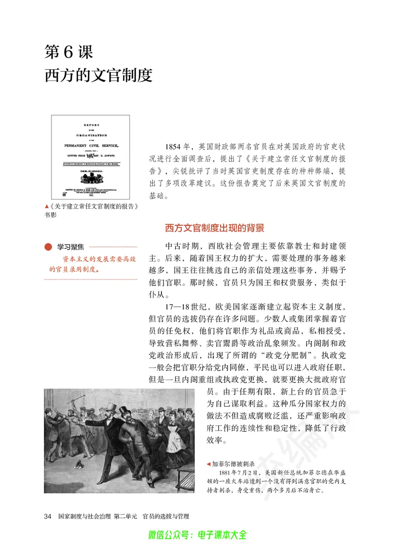 普通高中教科书历史选择性必修1国家制度与社会治理_高中三年全科资料_高中_高中电子教材_高中历史_旧