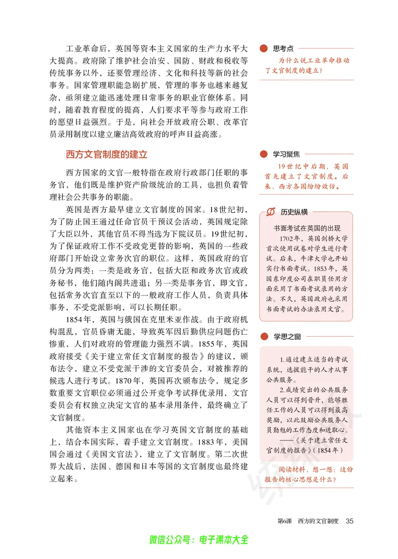 普通高中教科书历史选择性必修1国家制度与社会治理_高中三年全科资料_高中_高中电子教材_高中历史_旧