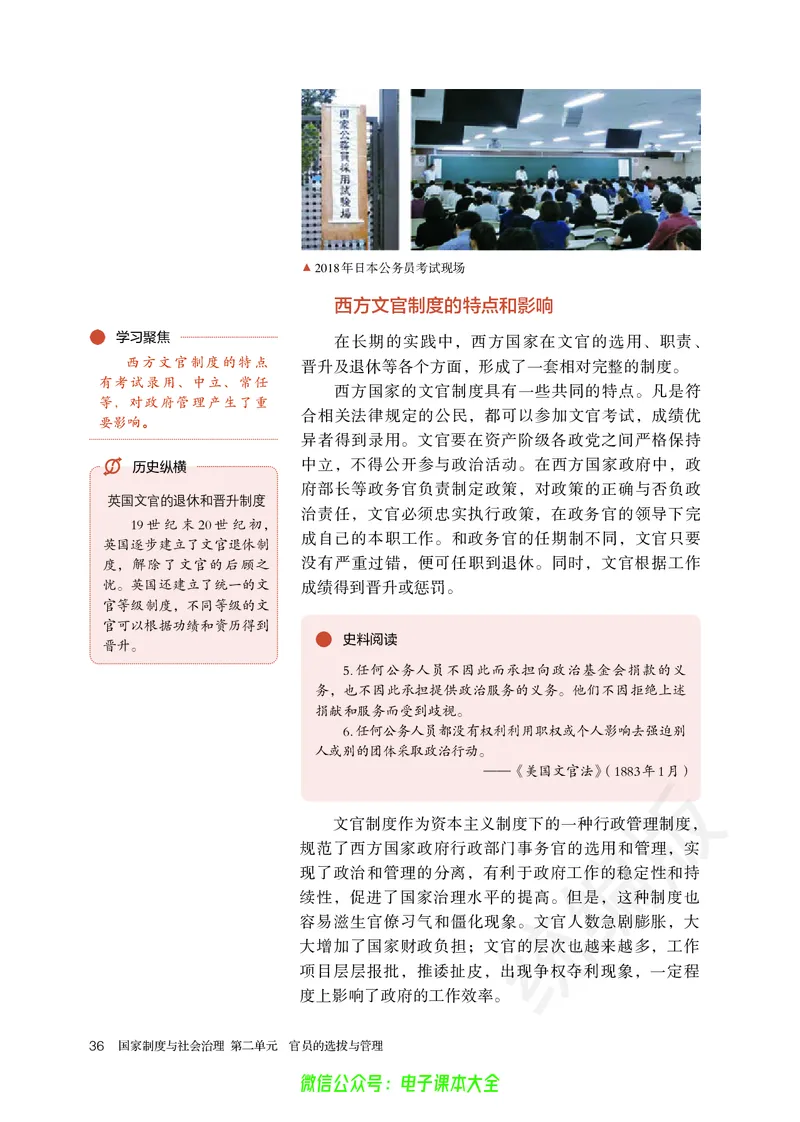 普通高中教科书历史选择性必修1国家制度与社会治理_高中三年全科资料_高中_高中电子教材_高中历史_旧
