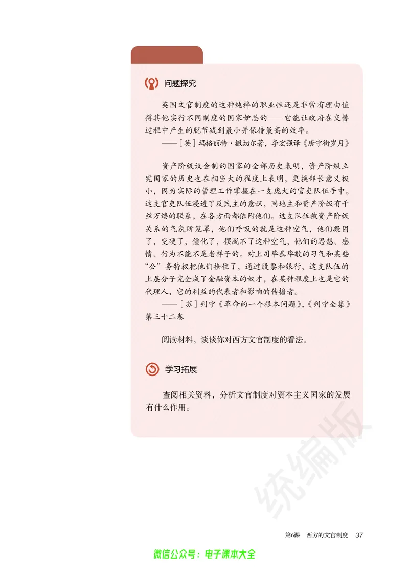 普通高中教科书历史选择性必修1国家制度与社会治理_高中三年全科资料_高中_高中电子教材_高中历史_旧