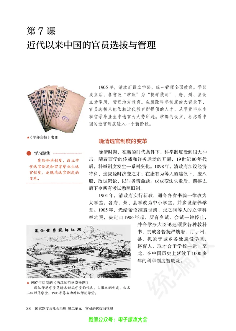 普通高中教科书历史选择性必修1国家制度与社会治理_高中三年全科资料_高中_高中电子教材_高中历史_旧