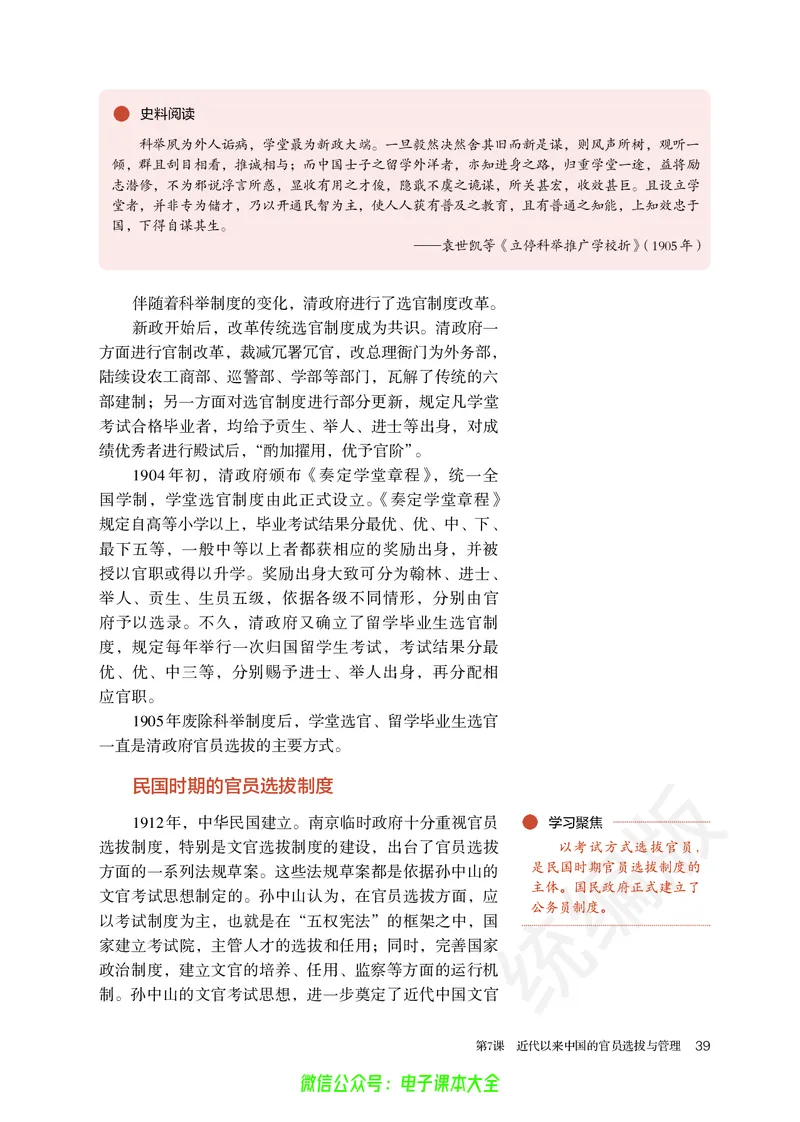 普通高中教科书历史选择性必修1国家制度与社会治理_高中三年全科资料_高中_高中电子教材_高中历史_旧