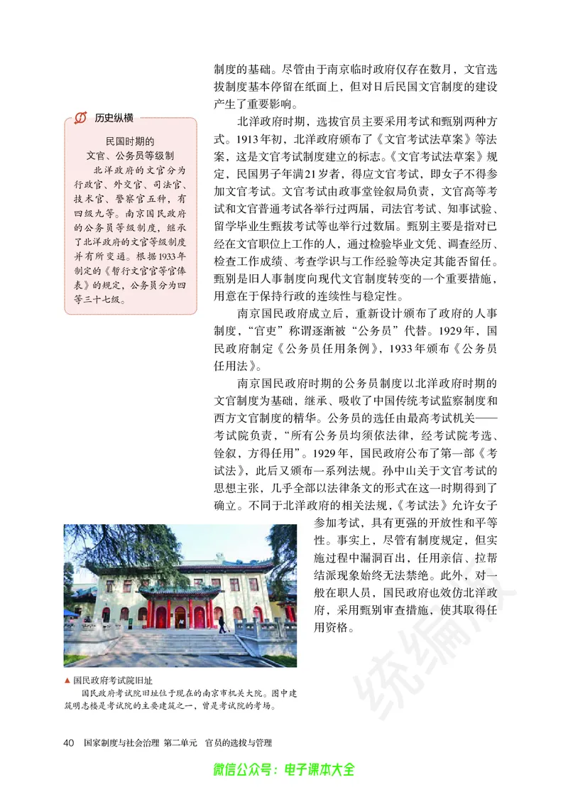 普通高中教科书历史选择性必修1国家制度与社会治理_高中三年全科资料_高中_高中电子教材_高中历史_旧