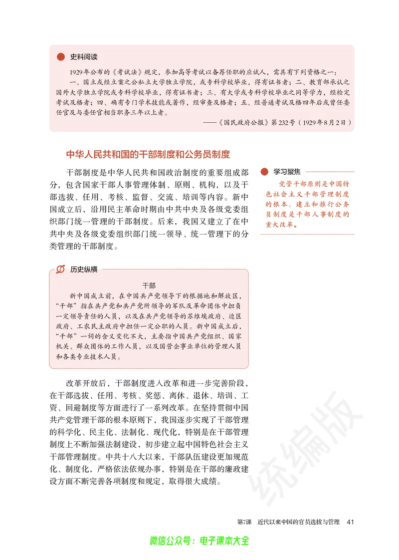 普通高中教科书历史选择性必修1国家制度与社会治理_高中三年全科资料_高中_高中电子教材_高中历史_旧
