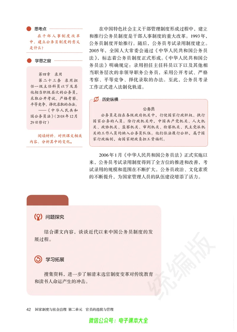 普通高中教科书历史选择性必修1国家制度与社会治理_高中三年全科资料_高中_高中电子教材_高中历史_旧