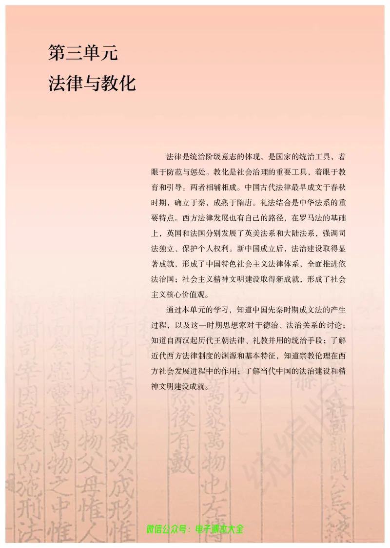 普通高中教科书历史选择性必修1国家制度与社会治理_高中三年全科资料_高中_高中电子教材_高中历史_旧