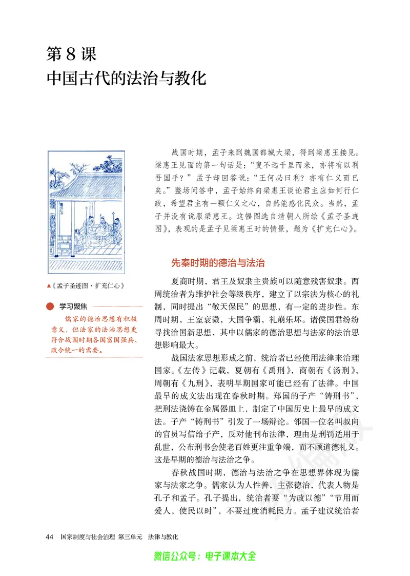 普通高中教科书历史选择性必修1国家制度与社会治理_高中三年全科资料_高中_高中电子教材_高中历史_旧