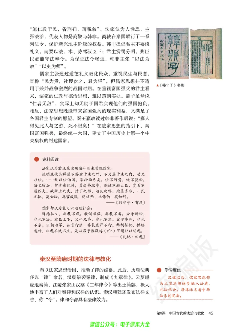 普通高中教科书历史选择性必修1国家制度与社会治理_高中三年全科资料_高中_高中电子教材_高中历史_旧