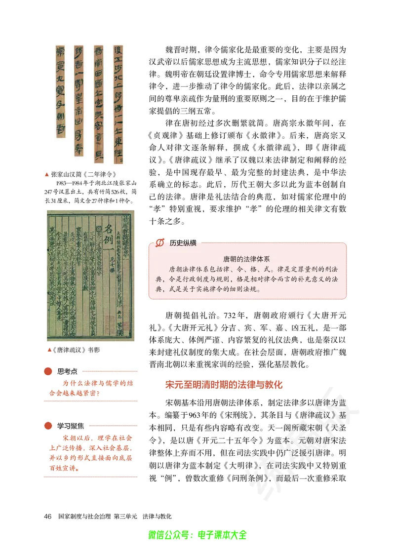 普通高中教科书历史选择性必修1国家制度与社会治理_高中三年全科资料_高中_高中电子教材_高中历史_旧