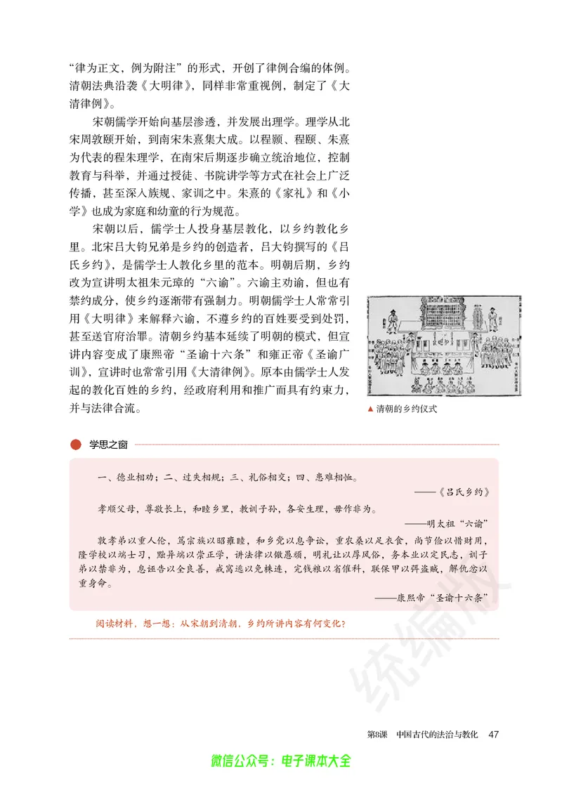 普通高中教科书历史选择性必修1国家制度与社会治理_高中三年全科资料_高中_高中电子教材_高中历史_旧